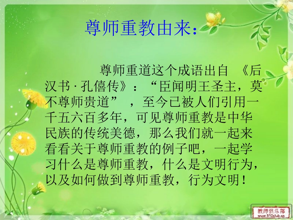 尊师重教(班会)_第2页