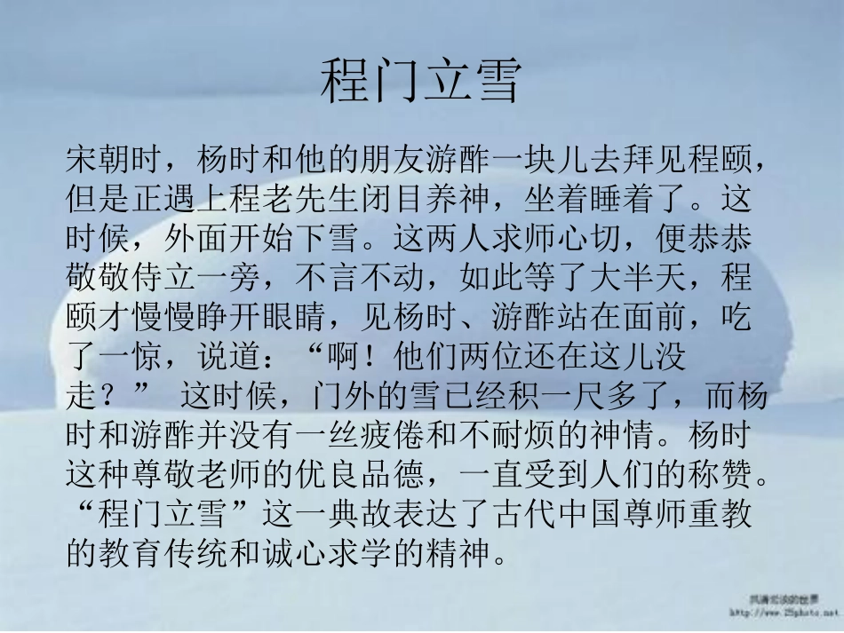 尊师重教(班会)_第3页