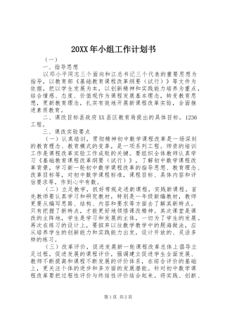 20XX年小组工作计划书