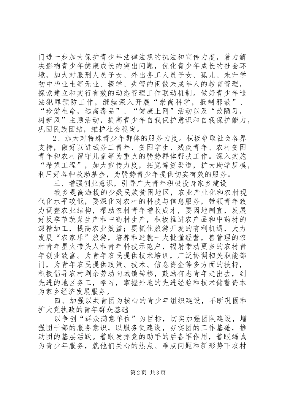 乡级团委二00六年工作计划 _第2页