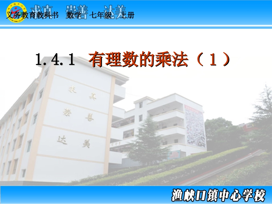 有理数有理数的乘法一_第1页