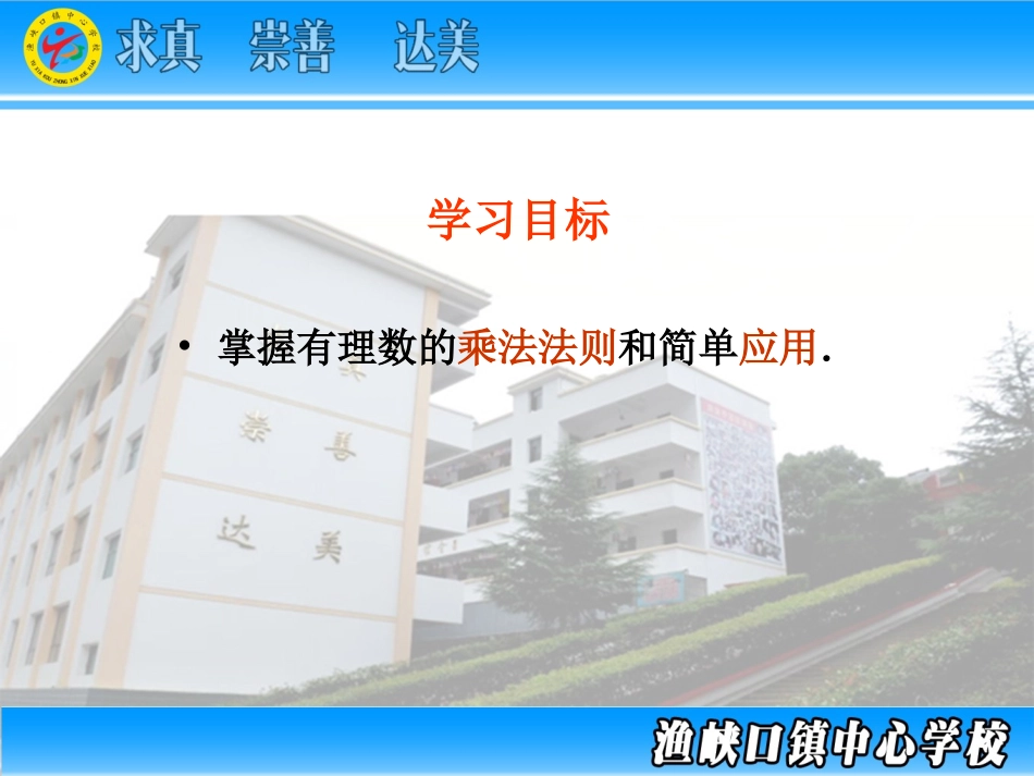 有理数有理数的乘法一_第2页