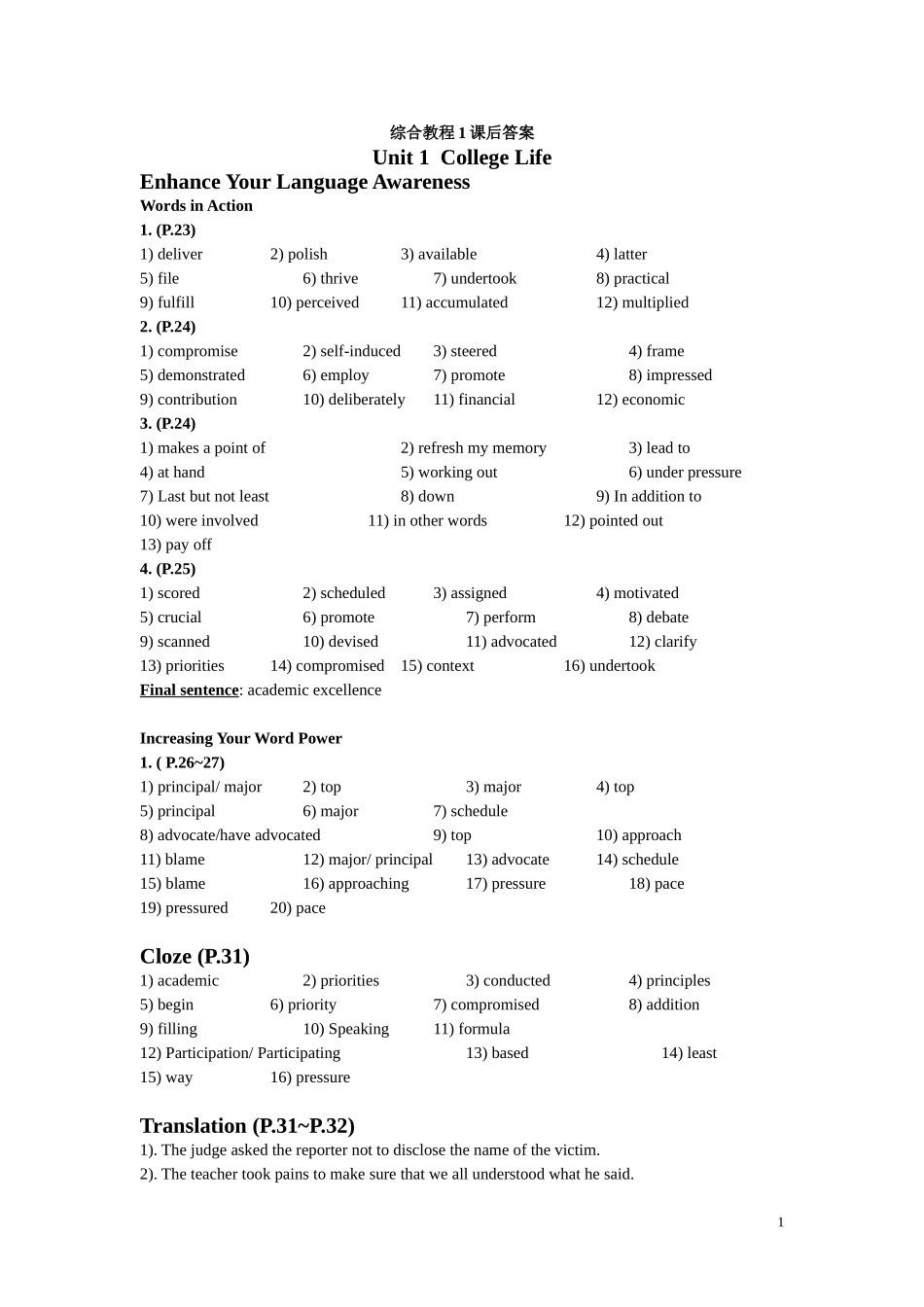 综合教程1课后答案_第1页