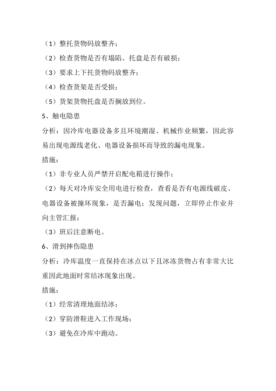 仓储部安全培训_第3页