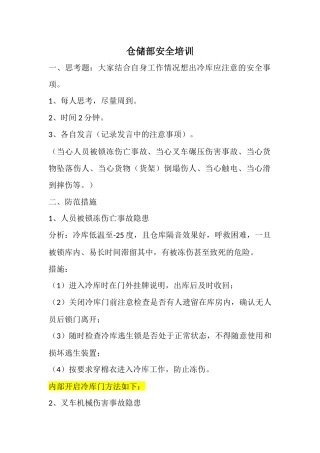 仓储部安全培训