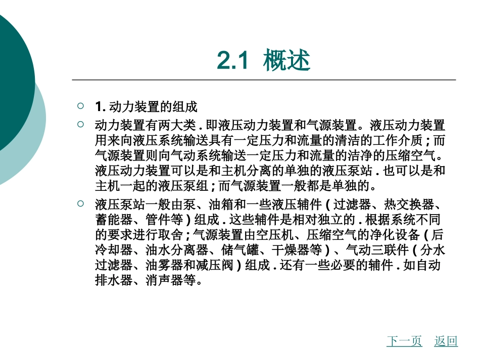 液压与气动技术第2章 液压与气动动力装置_第2页