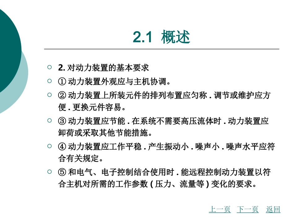 液压与气动技术第2章 液压与气动动力装置_第3页