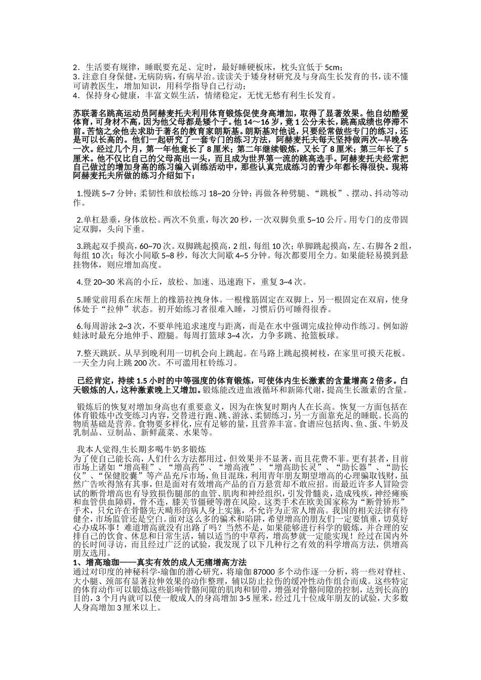 男生18岁到25岁增高方法_第2页
