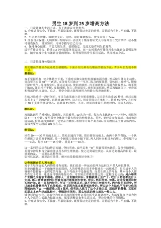 男生18岁到25岁增高方法