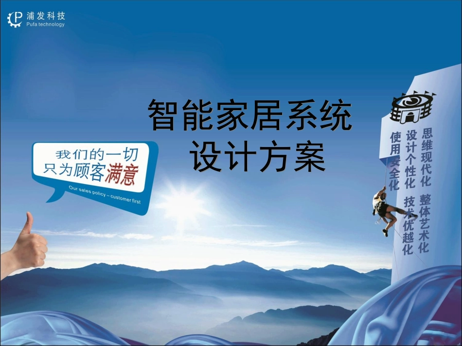 智能家居系统_第1页