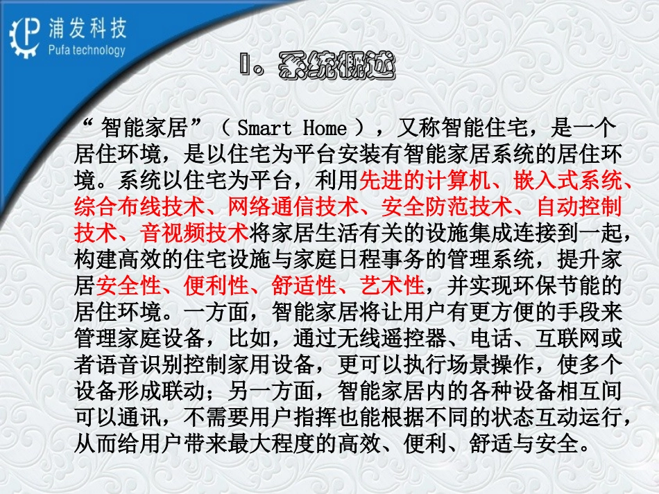 智能家居系统_第2页