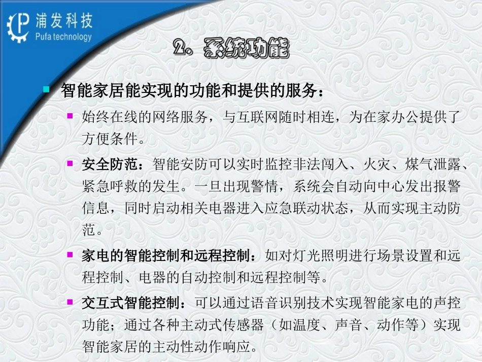 智能家居系统_第3页