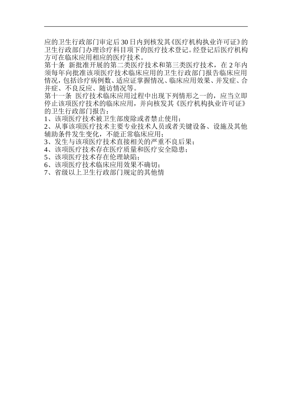 医疗技术分级管理制度_第2页