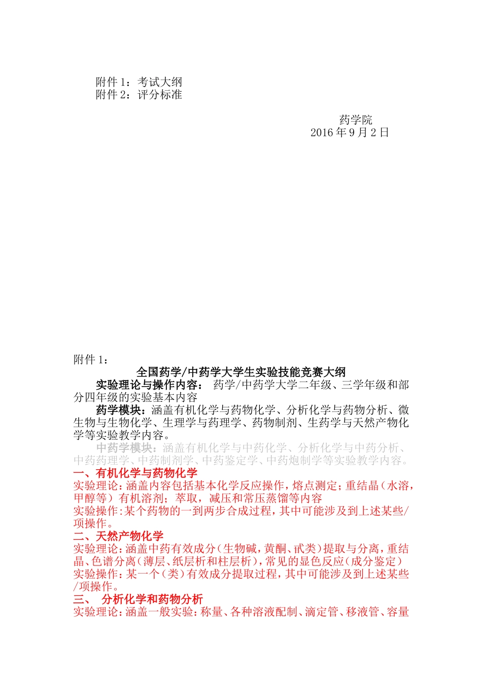药学实验技能大赛方案_第2页