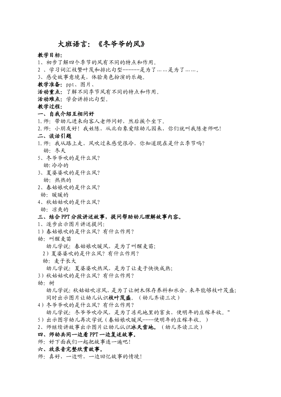 教案：冬爷爷的风_第1页