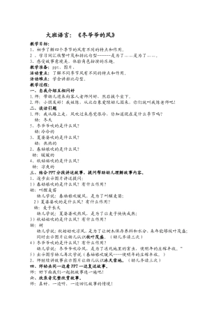 教案：冬爷爷的风