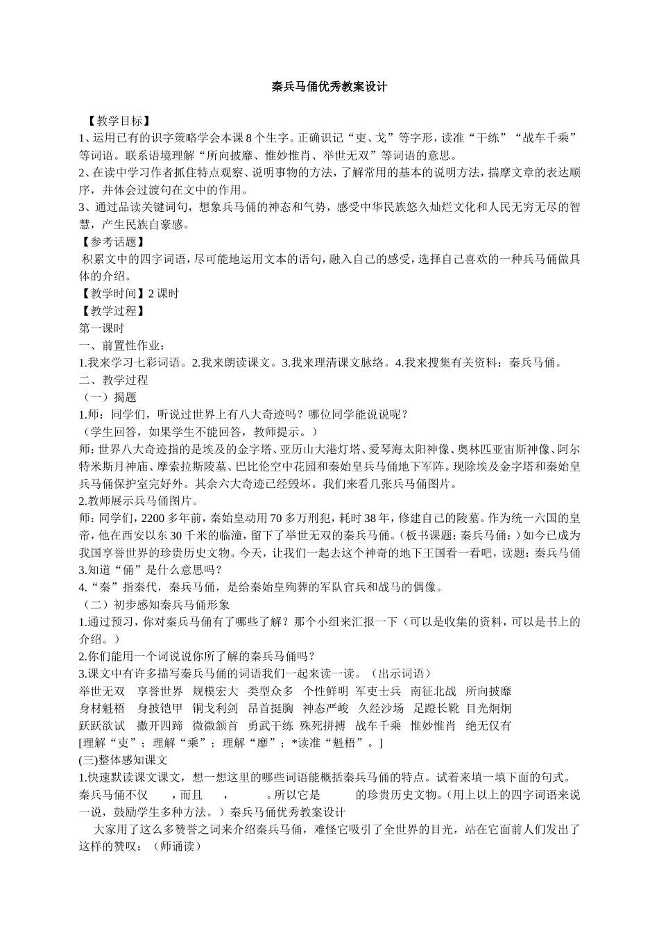 秦兵马俑优秀教案设计_第1页