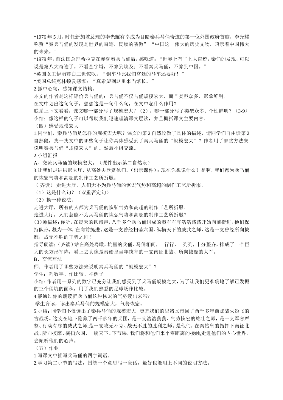 秦兵马俑优秀教案设计_第2页