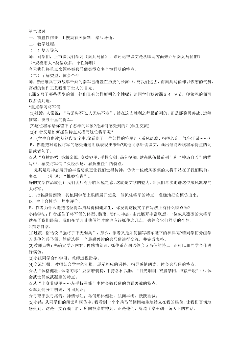 秦兵马俑优秀教案设计_第3页