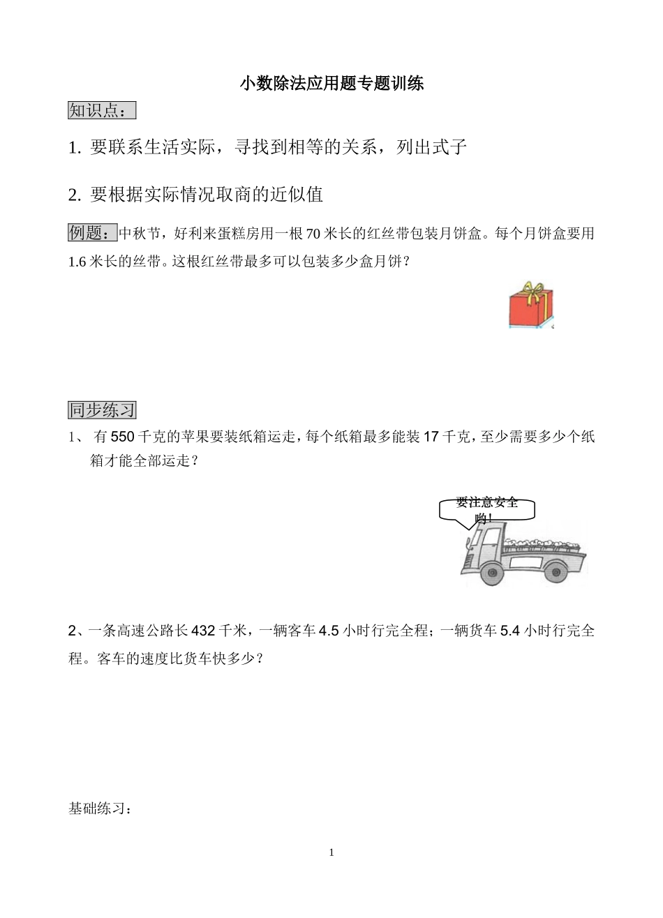 小数除法应用题专题训练_第1页