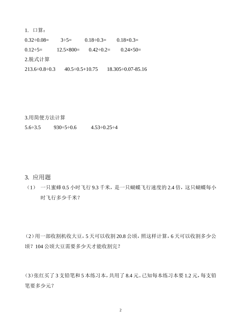 小数除法应用题专题训练_第2页