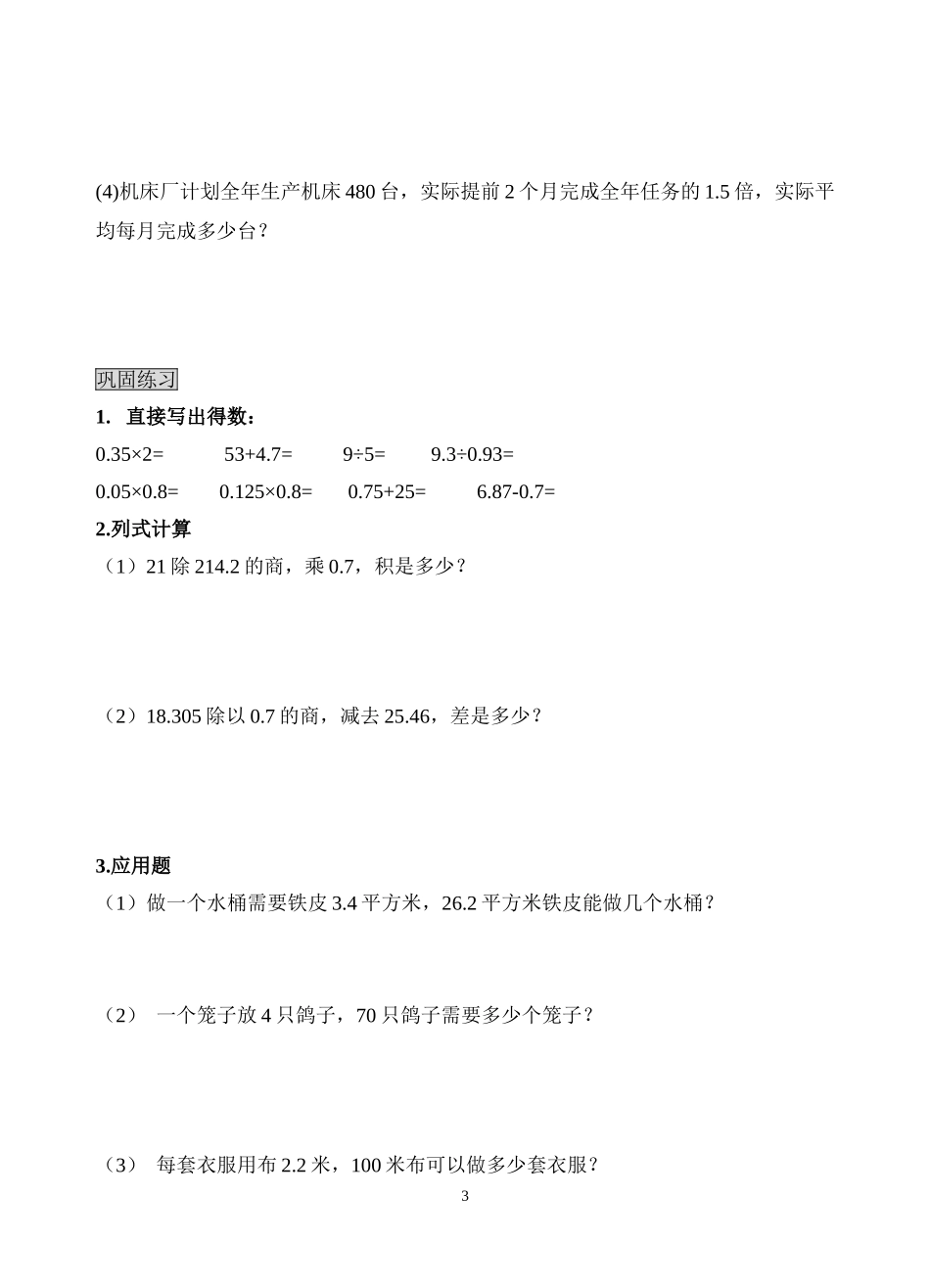 小数除法应用题专题训练_第3页