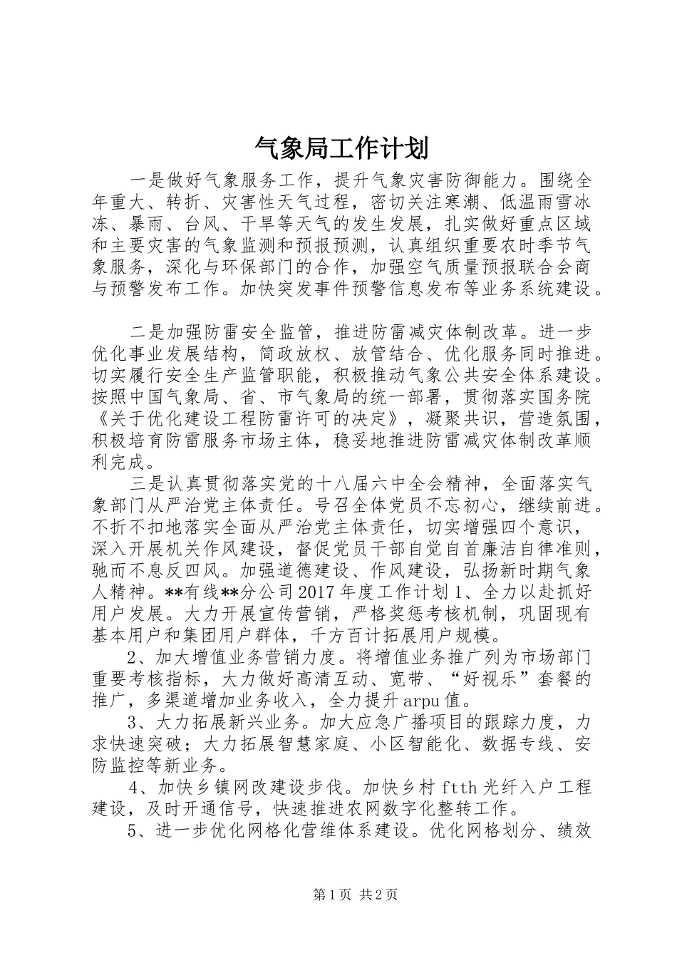 气象局工作计划 _第1页