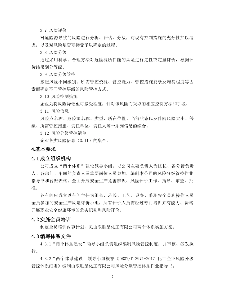 风险分级管控作业指导书_第2页