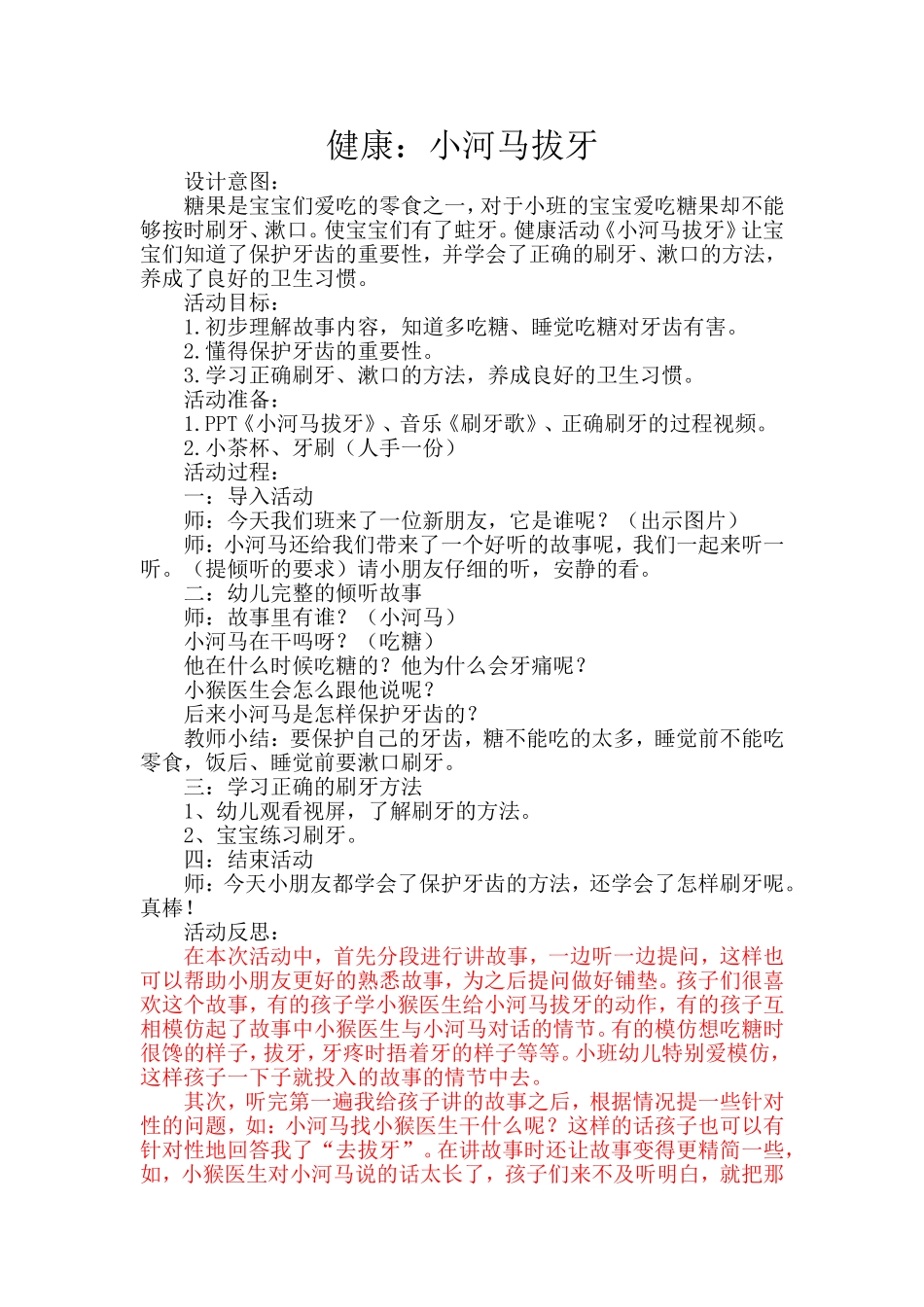 《小河马拔牙》_第1页