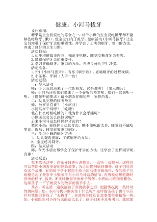 《小河马拔牙》