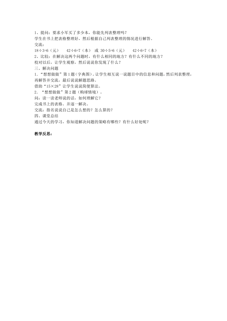 第五单元解决问题的策略_第2页