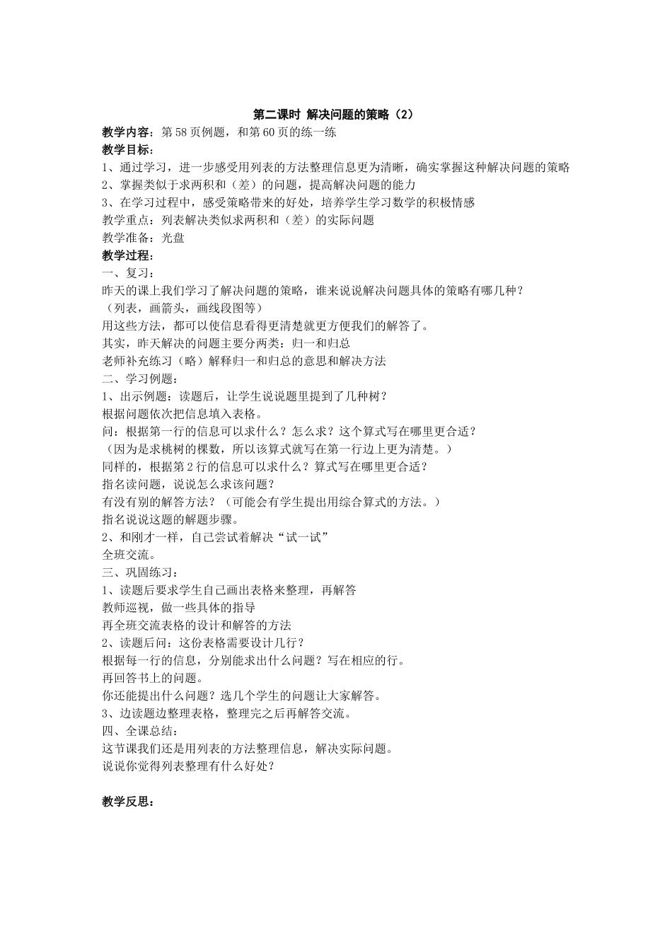 第五单元解决问题的策略_第3页