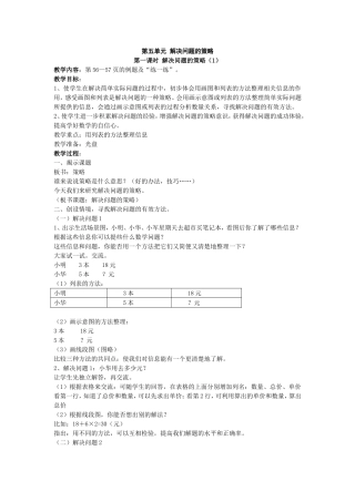 第五单元解决问题的策略