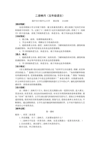 二泉映月 (2)