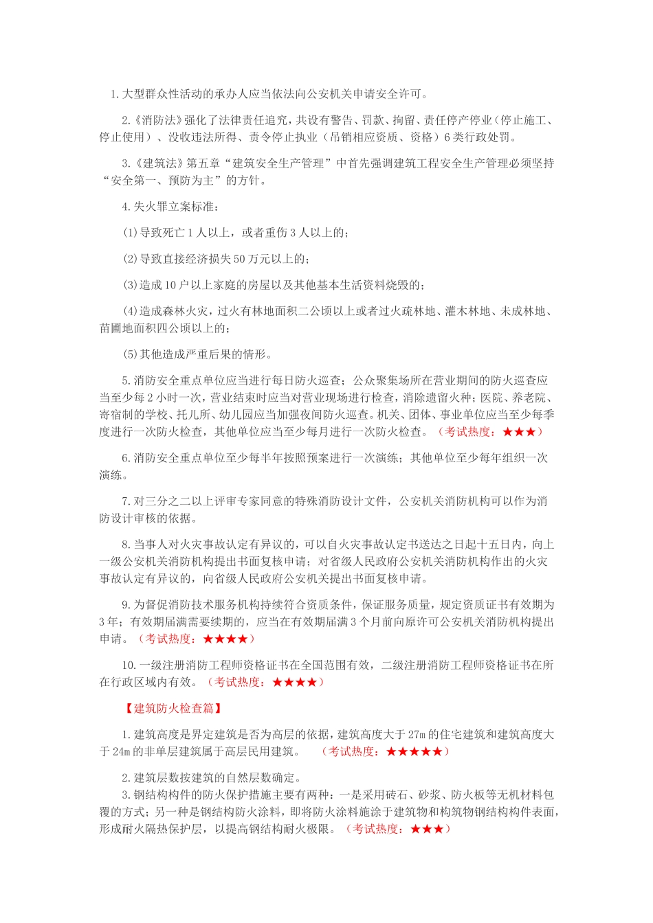 消防工程师《综合能力》考点汇总_第1页