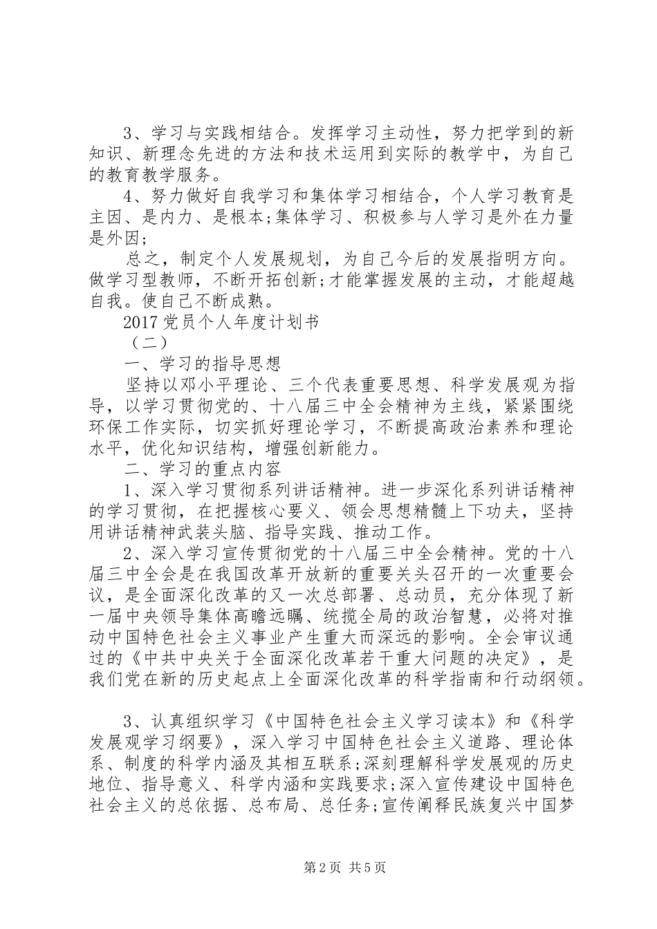 20XX年党员个人年度计划书_第2页