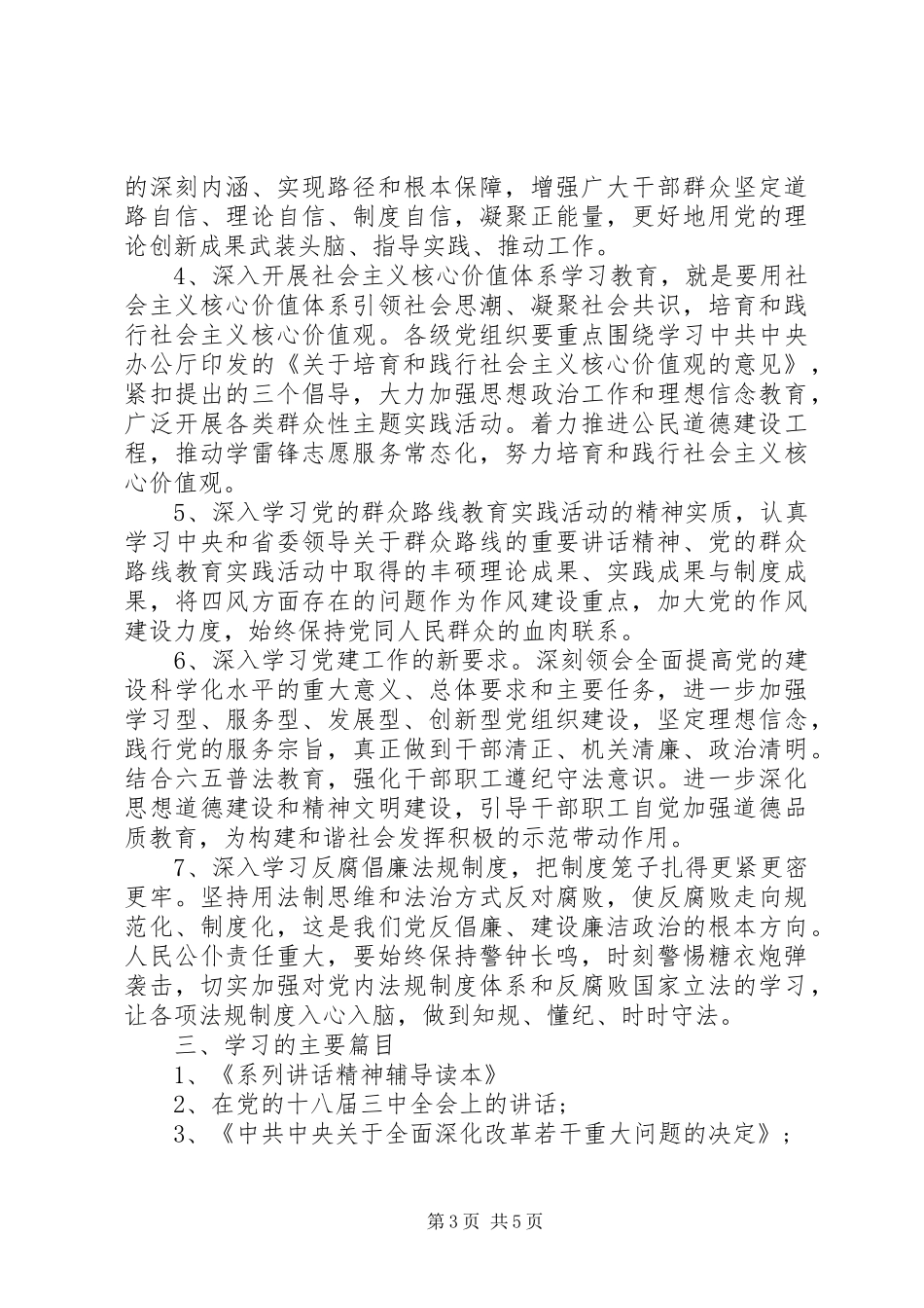 20XX年党员个人年度计划书_第3页