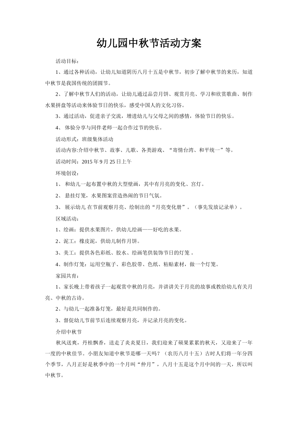 幼儿园中秋节教学方案(1)_第1页