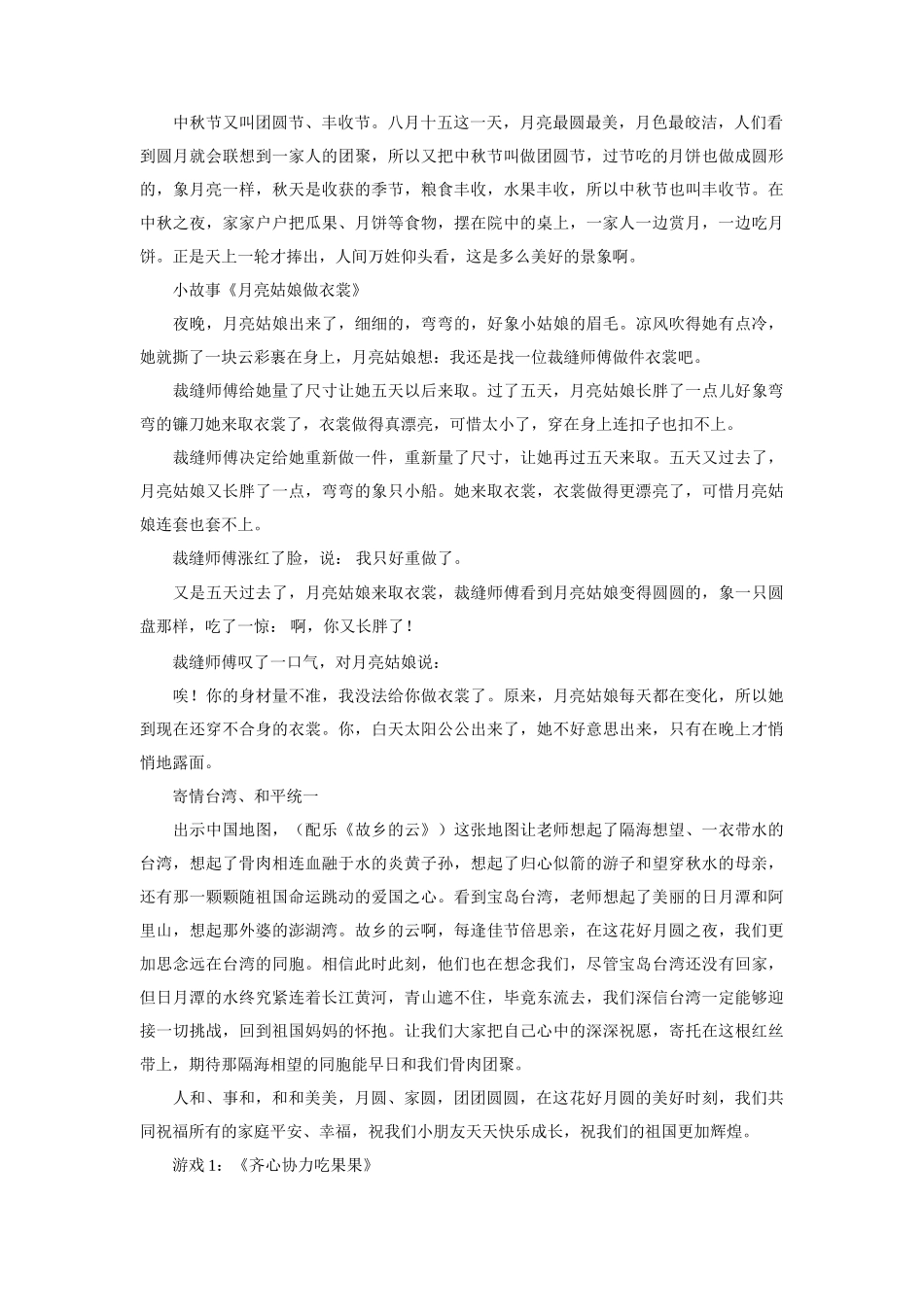 幼儿园中秋节教学方案(1)_第2页