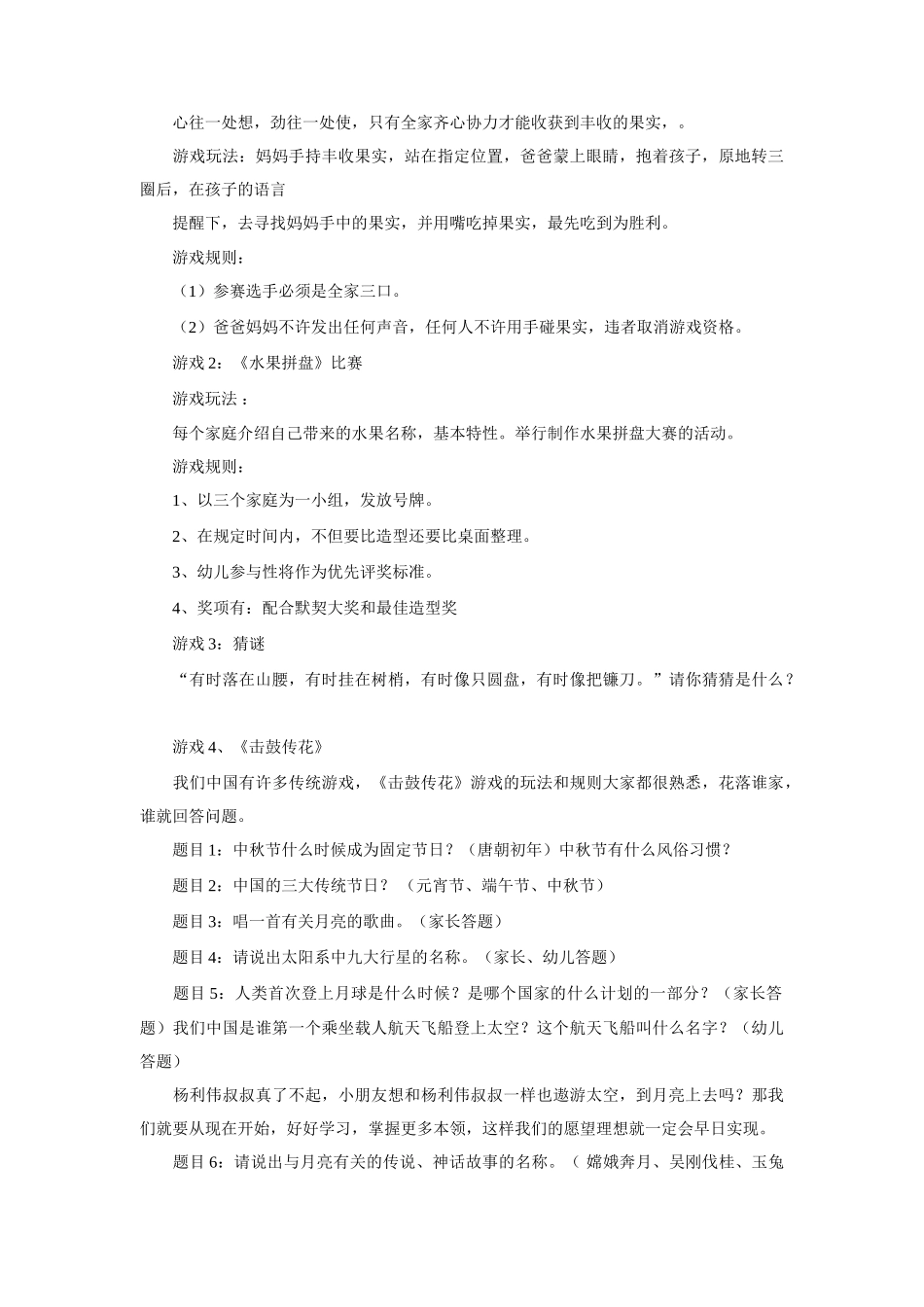 幼儿园中秋节教学方案(1)_第3页