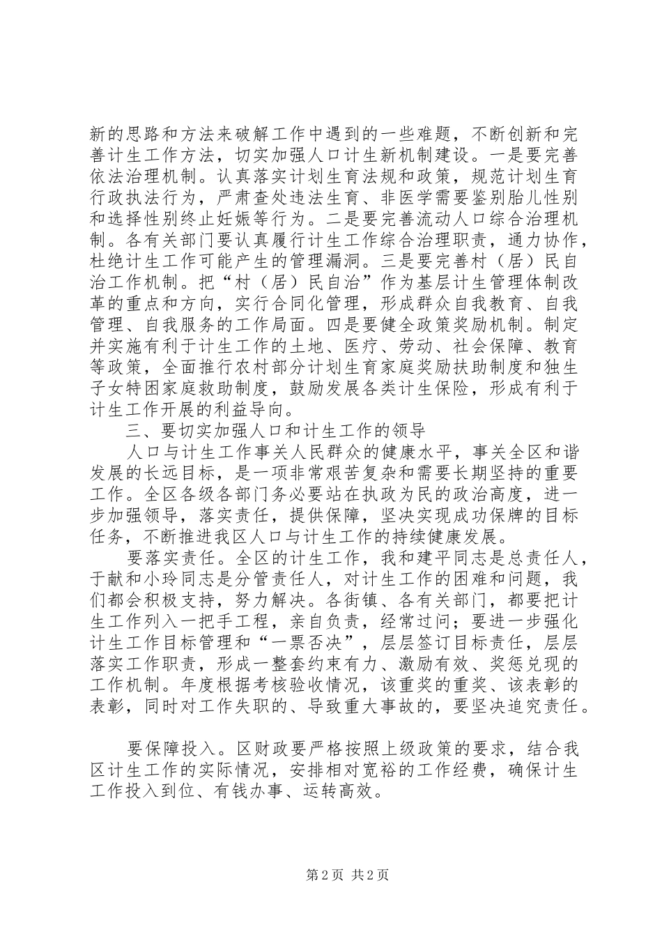 在全区人口和计划生育工作大会上的讲话 _第2页