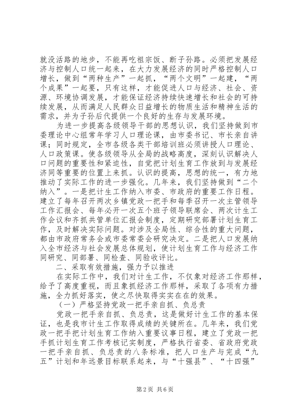 在全省计划生育规范化管理现场会上的经验介绍 (20)_第2页