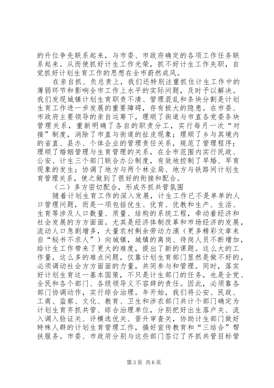 在全省计划生育规范化管理现场会上的经验介绍 (20)_第3页