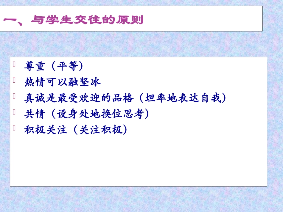 做学生欢迎的班主任（文字）_第2页