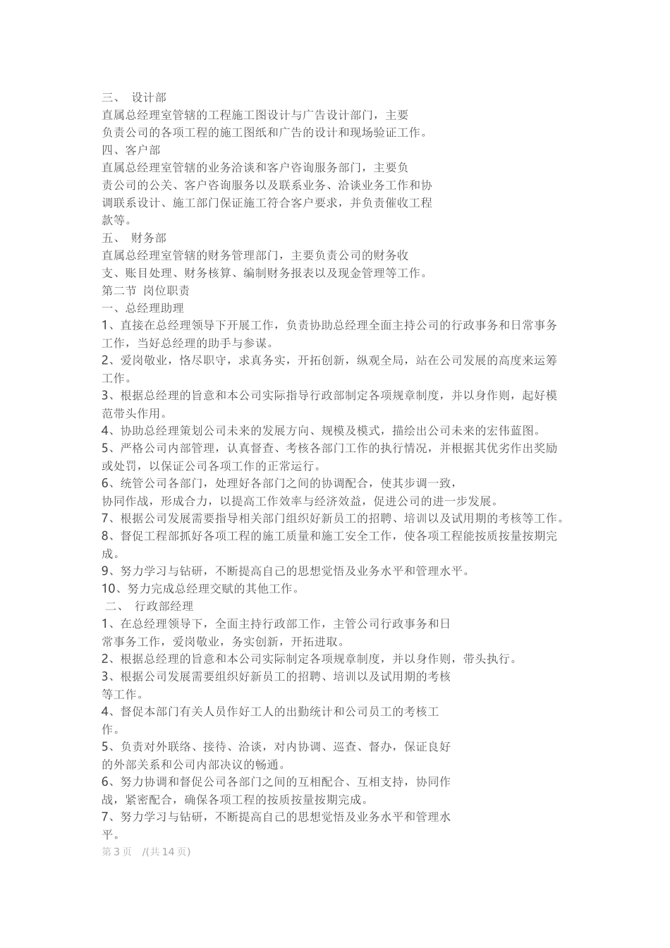 装修公司管理制度_第2页