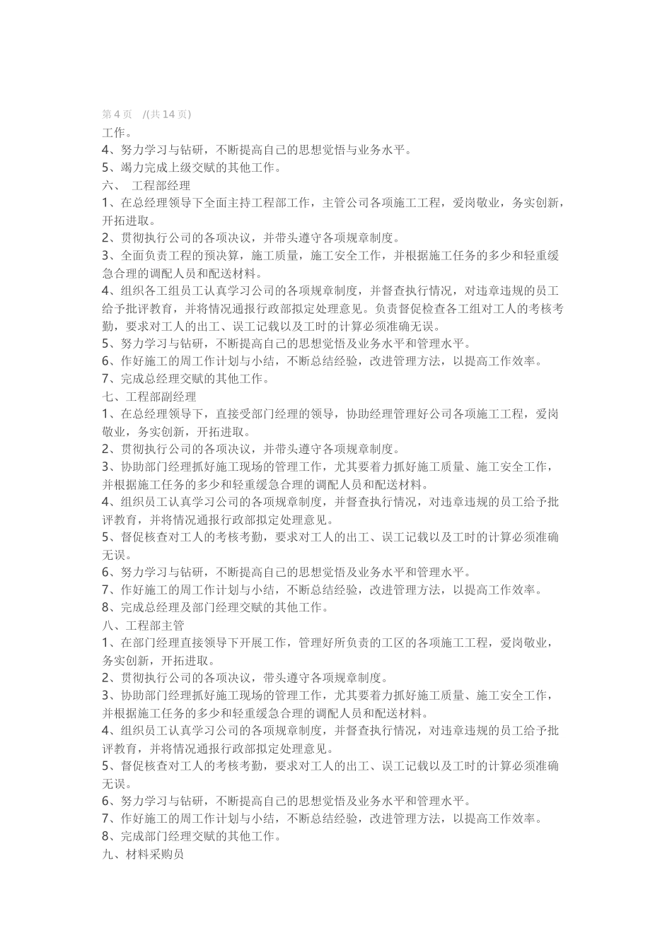 装修公司管理制度_第3页