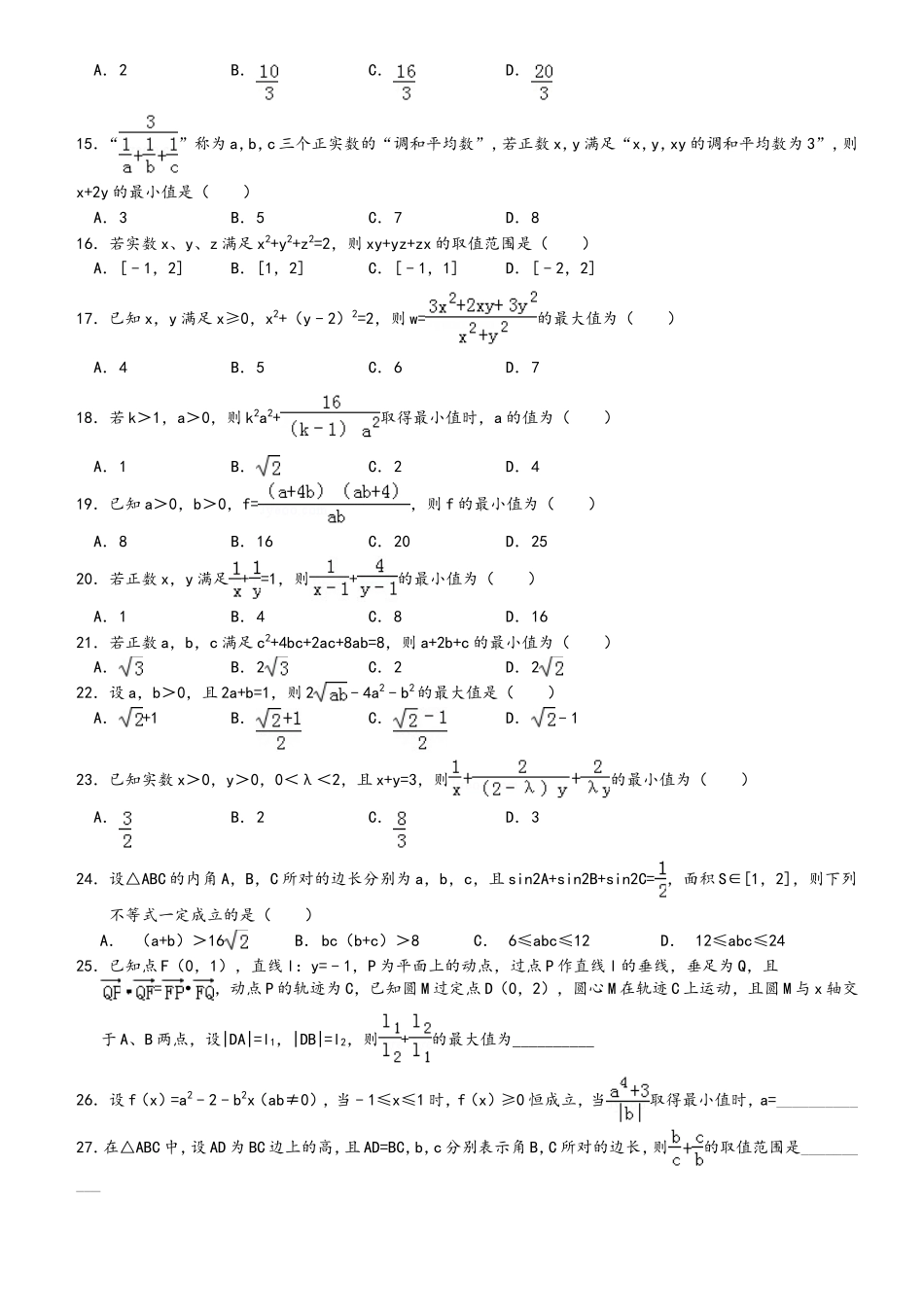基本不等式提高题_第2页