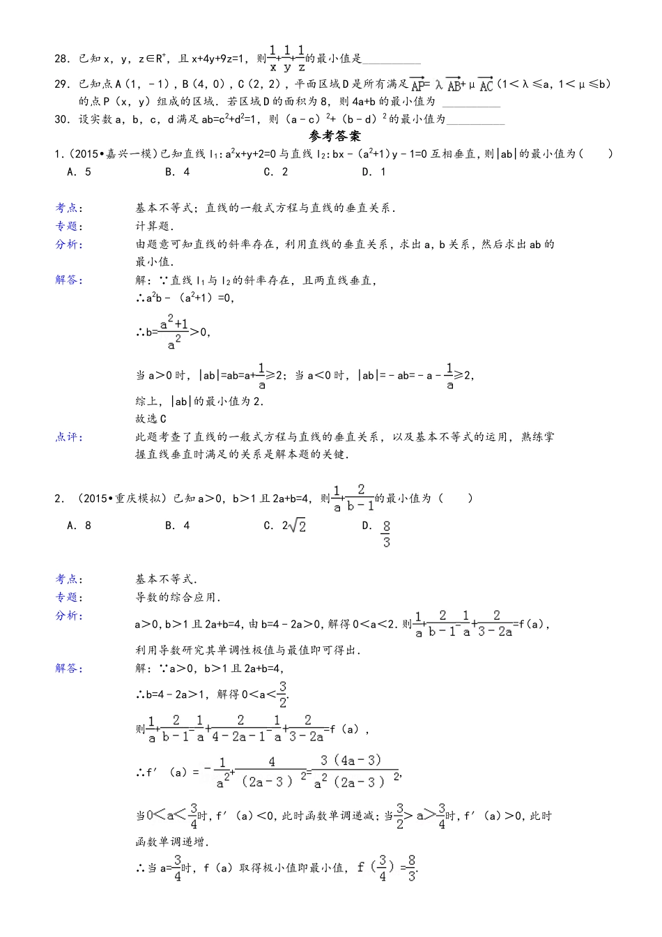 基本不等式提高题_第3页