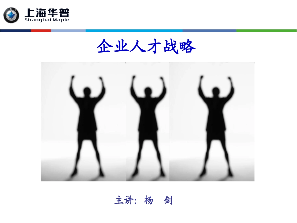 企业人才战略_第2页