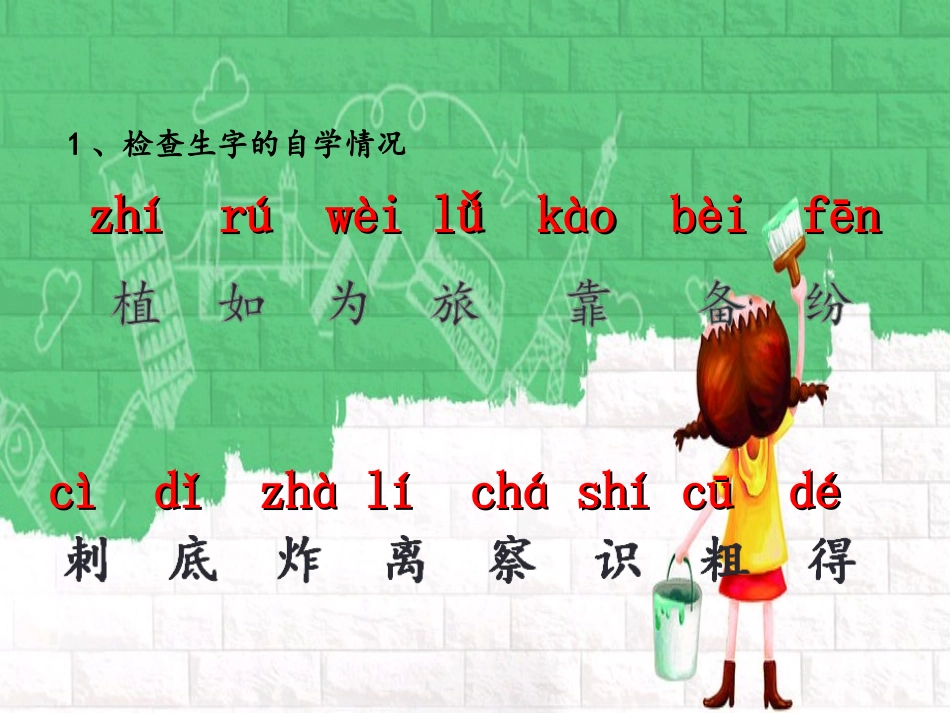 人教版小学二年级语文上册《植物妈妈有办法》完整课件_第3页
